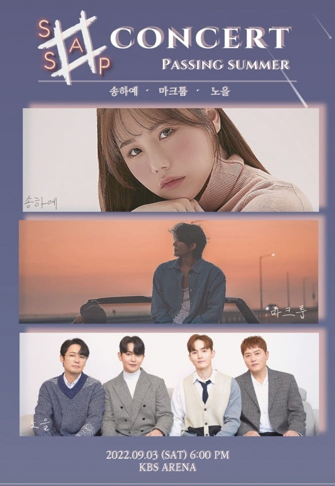 마크툽X노을X송하예, ＃SSAP CONCERT' 9월 3일 개최 확정…명품 발라드의 향연 | 한국경제