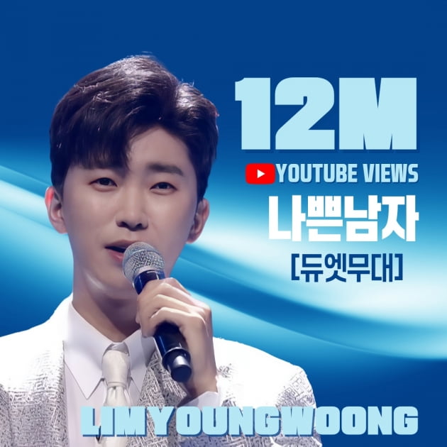 Lim Young-woong’s ‘Bad Man’ stage video exceeds 12 million views