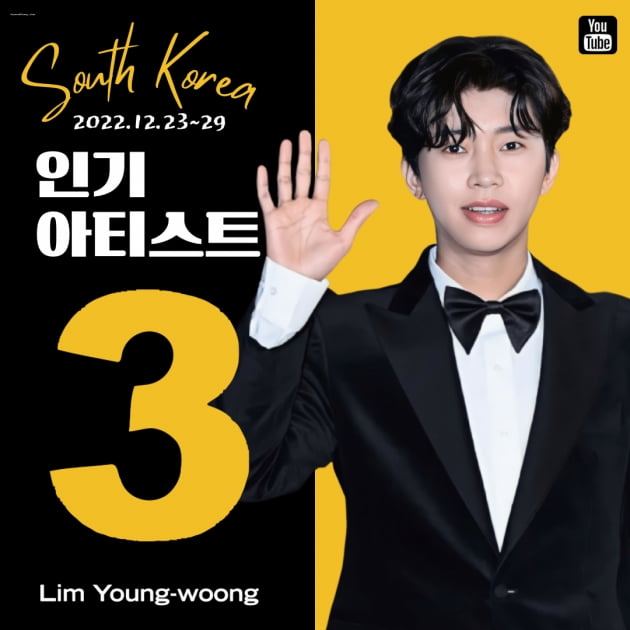 ‘YouTube’ Lim Young-woong’s top 3 popular artists, 1st male solo singer