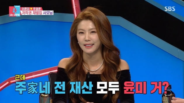 Lee Yun-mi Hopes For All Of Joo Young-hoon's Assets That She Has Not 