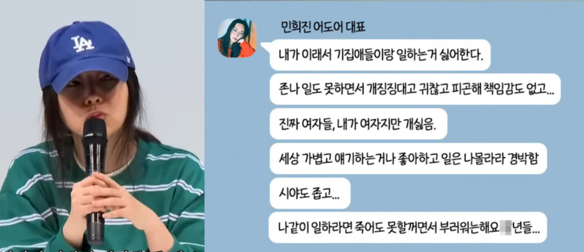 여성 대변→여혐 뉴진스맘→뒷담화…충격 폭로에 깨져버린 민희진 프레임 | 텐아시아