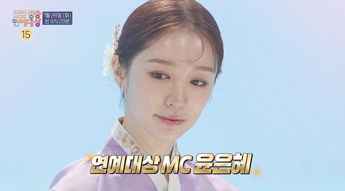 윤은혜, '궁' 신채경으로 돌아갔다…전현무·이장우와 '2024 MBC 방송연예대상'에서 호흡